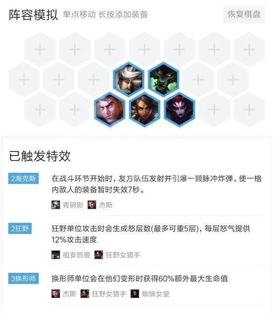 云顶之弈海克斯狂野换形怎么玩 云顶之弈海克斯狂野换形阵容玩法攻略 2