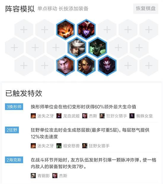云顶之弈海克斯狂野换形怎么玩 云顶之弈海克斯狂野换形阵容玩法攻略 4