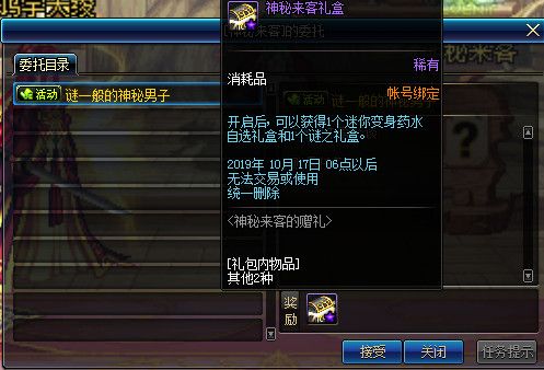 DNF神秘来客赠礼活动怎么玩 地下城与勇士神秘来客赠礼活动玩法介绍 2