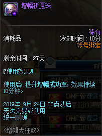 DNF增幅大狂欢活动怎么玩 地下城与勇士增幅大狂欢活动玩法介绍 2