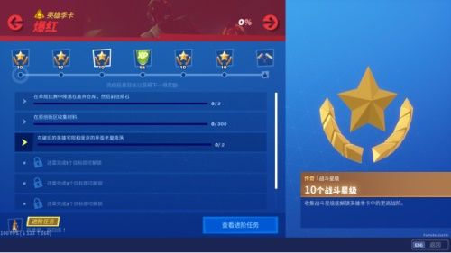 堡垒之夜第十赛季爆红任务怎么完成 堡垒之夜第十赛季爆红任务完成攻略 2