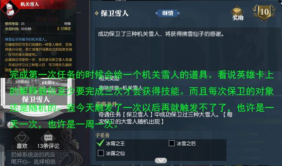 逆水寒保卫雪人奇遇怎么触发完成 逆水寒奇遇保卫雪人完成攻略 3