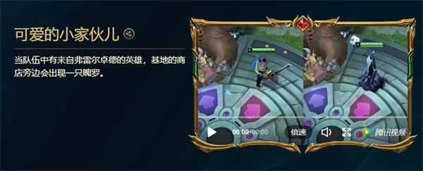 lol峡谷彩蛋大搜查可爱的小家伙儿彩蛋在哪 峡谷彩蛋大搜查可爱的小家伙儿彩蛋位置 2