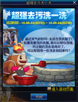 DNF超强去污洗一洗活动怎么玩 DNF超强去污洗一洗活动攻略 1