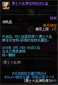 DNF勇士大乱弹活动怎么玩 DNF勇士大乱弹活动攻略 12