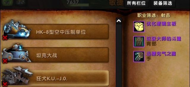 魔兽世界8.2永久垃圾大师头衔怎么获得 魔兽世界8.2永久垃圾大师头衔获得方法 1