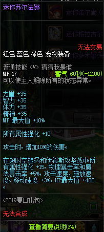 DNF迷你苏尔法娜宠物技能属性是什么 DNF迷你苏尔法娜宠物技能属性详情 2