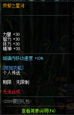 DNF荧紫之星河光环属性一览 DNF荧紫之星河光环外观展示 2