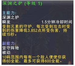魔兽世界8.2深渊之护精华怎么获得 魔兽世界8.2版本深渊之护精华获得方法 1