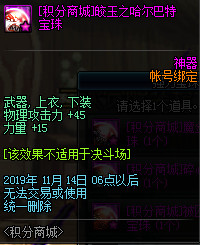 DNF皎玉之哈尔巴特宝珠属性是什么 DNF皎玉之哈尔巴特宝珠属性分享 1