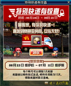DNF特别快递礼盒奖励是什么 DNF特别快递有惊喜活动奖励详情 1