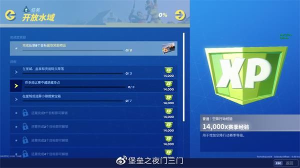 堡垒之夜第二章第一赛季开放水域任务怎么做 堡垒之夜第二章第一赛季开放水域任务攻略 2