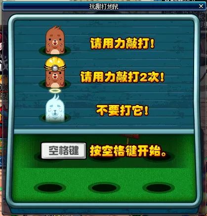 DNF小游戏乐园玩趣打地鼠怎么通关 DNF小游戏乐园玩趣打地鼠通关攻略 1