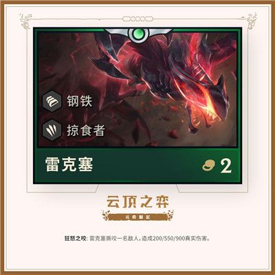 云顶之弈第二赛季二费英雄图鉴 云顶之弈元素崛起版本二费英雄介绍 8