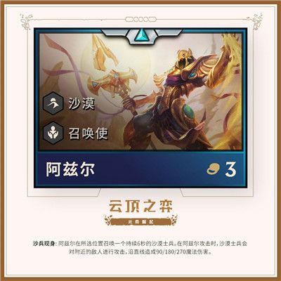 云顶之弈第二赛季三费英雄图鉴 云顶之弈元素崛起版本三费英雄详情 8