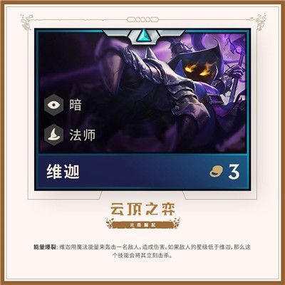 云顶之弈第二赛季三费英雄图鉴 云顶之弈元素崛起版本三费英雄详情 11