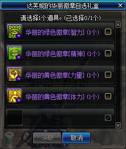 DNF达芙妮的缤纷礼盒值得买吗 DNF达芙妮的缤纷礼盒购买价值分析 8