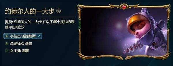 lol峡谷彩蛋大搜查约德尔人的一大步彩蛋在哪 峡谷彩蛋大搜查约德尔人的一大步彩蛋位置 2