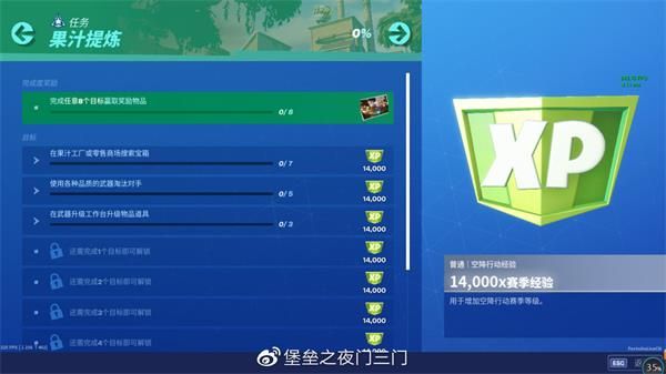 堡垒之夜第二章第一赛季果汁提炼任务怎么做 堡垒之夜第二章第一赛季果汁提炼任务攻略 2