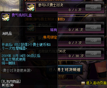 DNF新玩法5v5勇士对决玩法攻略 DNF5v5勇士对决玩法及相关奖励介绍 3