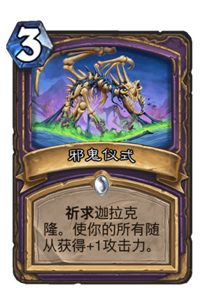 炉石传说巨龙降临扩展包术士新卡汇总 炉石传说扩展包巨龙降临术士全部卡牌一览 6