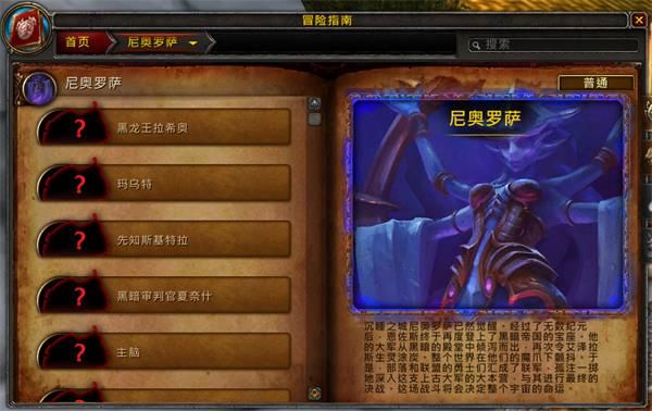 魔兽世界8.3团本尼奥罗萨boss首领介绍 魔兽世界8.3PTR新团队副本尼奥罗萨场景预览 1