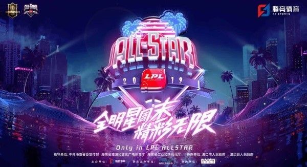 2019LPL全明星周末门票在哪买 英雄联盟LPL全明星周末门票购买地址及规则 1