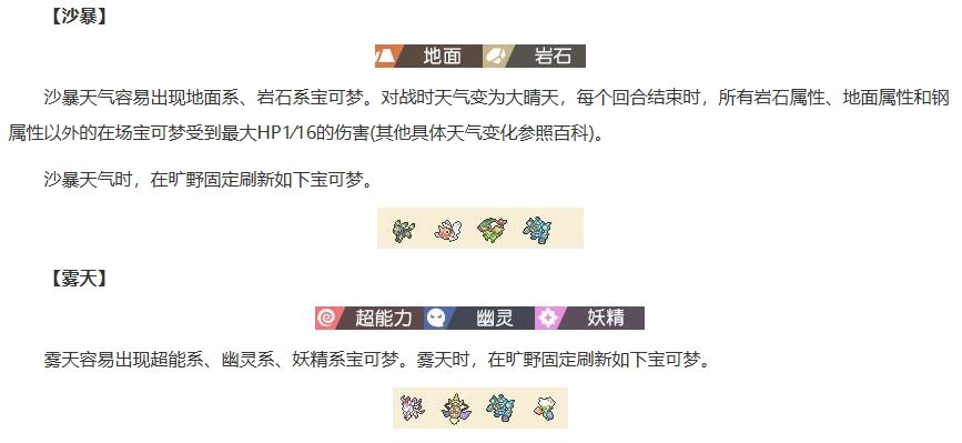 宝可梦剑盾天气效果有哪些 宝可梦剑盾天气变化信息一览 1