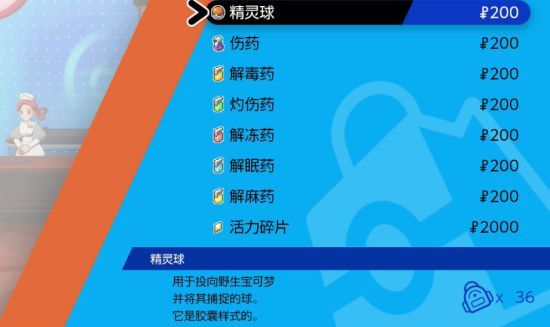 宝可梦剑盾伽勒尔地区商店售卖道具汇总 宝可梦剑盾伽勒尔地区商店商品大全 1