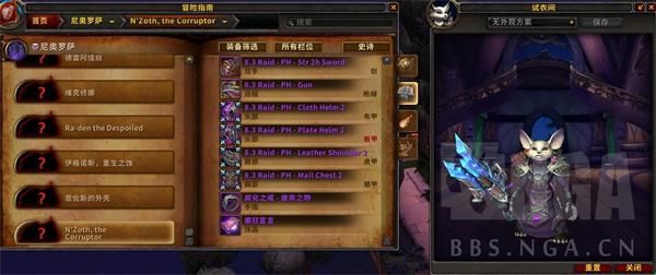 魔兽世界8.3新团本尼奥罗萨装备掉落详情 魔兽世界8.3新团本尼奥罗萨武器饰品效果展示 1