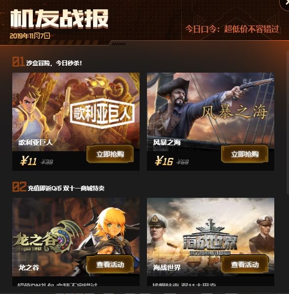 WeGame机友节今天的口令是什么 2019年11月7日WeGame今日口令揭晓 1