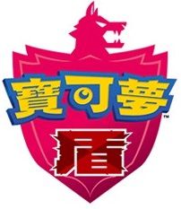 宝可梦剑盾极巨团体战宝可梦奖励是什么 宝可梦剑盾极巨团体战宝可梦奖励详情 2