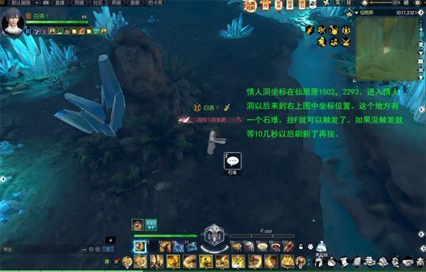 逆水寒天衣有缝奇遇怎么完成 逆水寒天衣有缝奇遇触发完成攻略 1