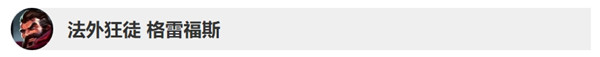 英雄联盟9.19版本英雄调整了什么 LOL9.19版本英雄调整内容 8