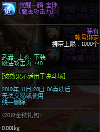 DNF金秋宝珠套装属性详情 DNF金秋普通宝珠套装属性介绍 2