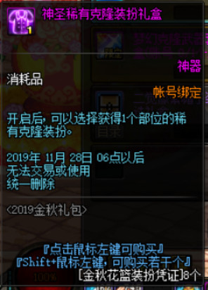 DNF金秋礼包花篮该怎么分配 DNF金秋礼包花篮性价比分配推荐 6