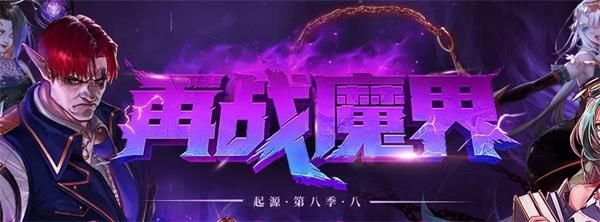 DNF再战魔界编队失败怎么办 DNF再战魔界编队失败解决方法 1