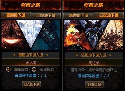 DNF强者之路怎么进入 DNF强者之路进入方式 1