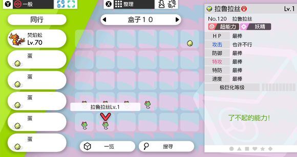 宝可梦剑盾个体值怎么看 宝可梦剑盾个体值查询方式一览 2