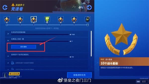 堡垒之夜第十赛季竞速者任务怎么完成 堡垒之夜第十赛季竞速者任务完成攻略 3