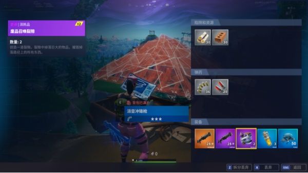 堡垒之夜使用垃圾裂隙摧毁建筑物怎么做 堡垒之夜使用垃圾裂隙摧毁建筑物攻略 1