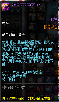 DNF冬至暖心礼盒怎么样 DNF冬至暖心礼盒购买建议 8