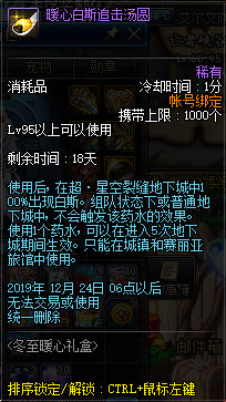 DNF冬至暖心礼盒怎么样 DNF冬至暖心礼盒购买建议 6