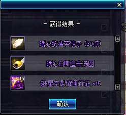 DNF冬至暖心礼盒怎么样 DNF冬至暖心礼盒购买建议 4