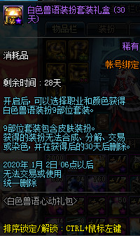 DNF白色兽语礼包怎么样值得买吗 DNF白色兽语礼包购买建议 5