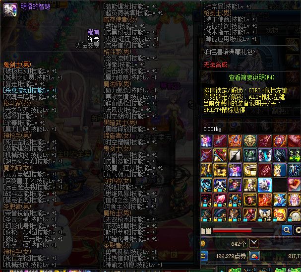 DNF白色兽语礼包怎么样值得买吗 DNF白色兽语礼包购买建议 19