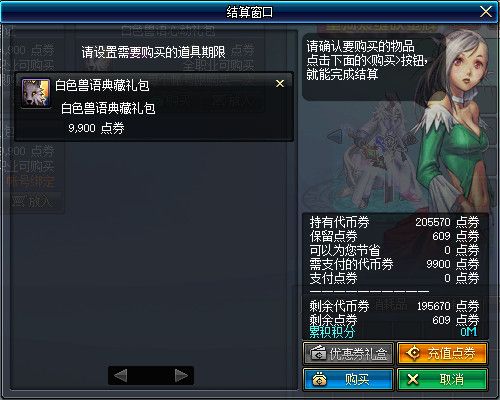 DNF白色兽语礼包怎么样值得买吗 DNF白色兽语礼包购买建议 14