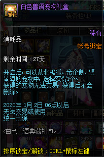 DNF白色兽语礼包怎么样值得买吗 DNF白色兽语礼包购买建议 20