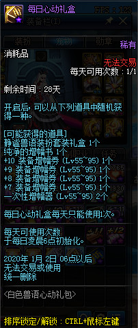 DNF白色兽语礼包怎么样值得买吗 DNF白色兽语礼包购买建议 9