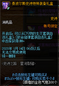 DNF史诗之路星河裂缝活动怎么样 DNF史诗之路星河裂缝活动解析 5